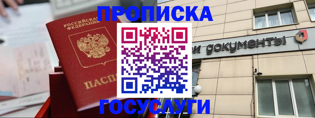 прописка в Вольске