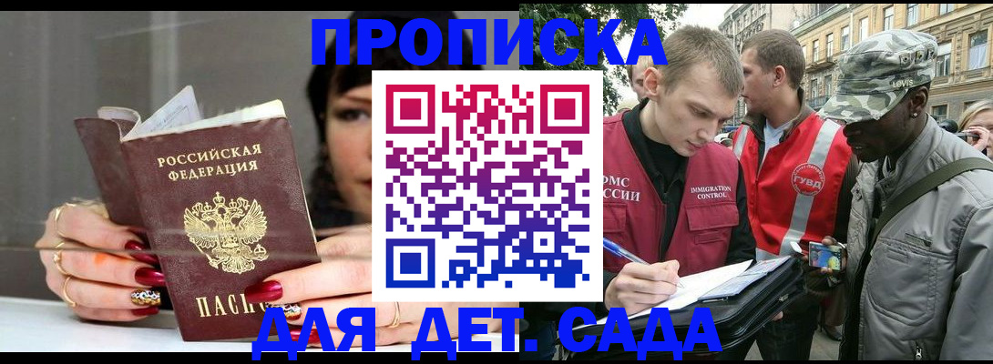 временная регистрация купить в Вольске
