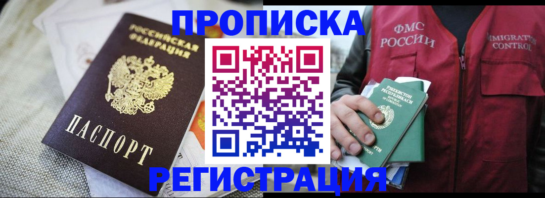 временная регистрация в квартире в Вольске